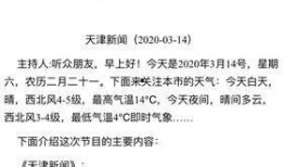 爆料天津新闻最新消息,聚焦城市动态与重大事件