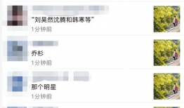 最新明星爆料群微信,揭秘娱乐圈幕后真相！”